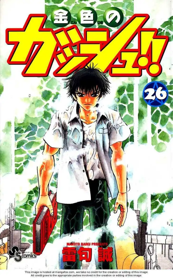 Konjiki No Gash Bell! Chapter 26 1